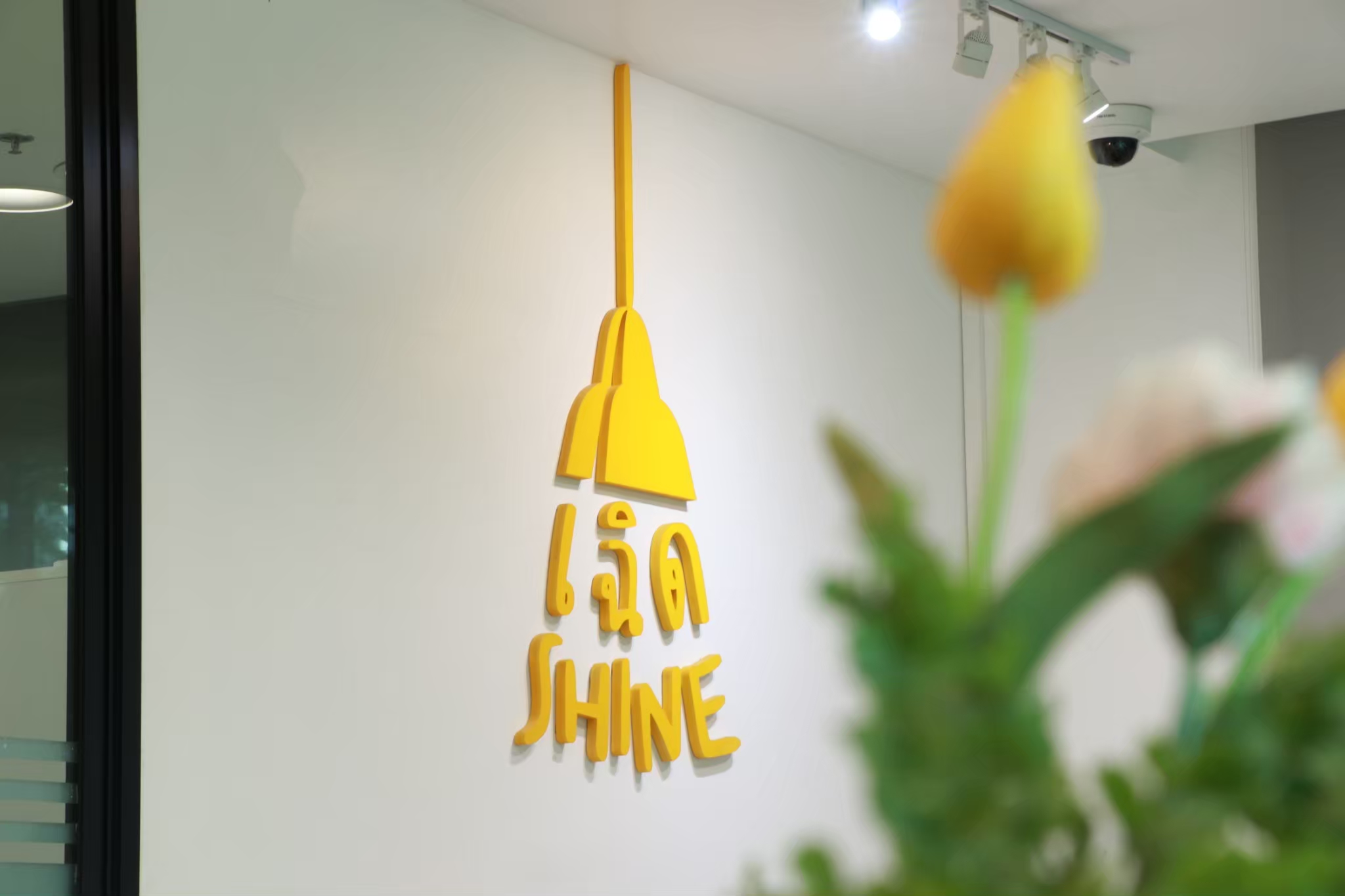 ห้องเฉิดฉาย Cherd Shine
