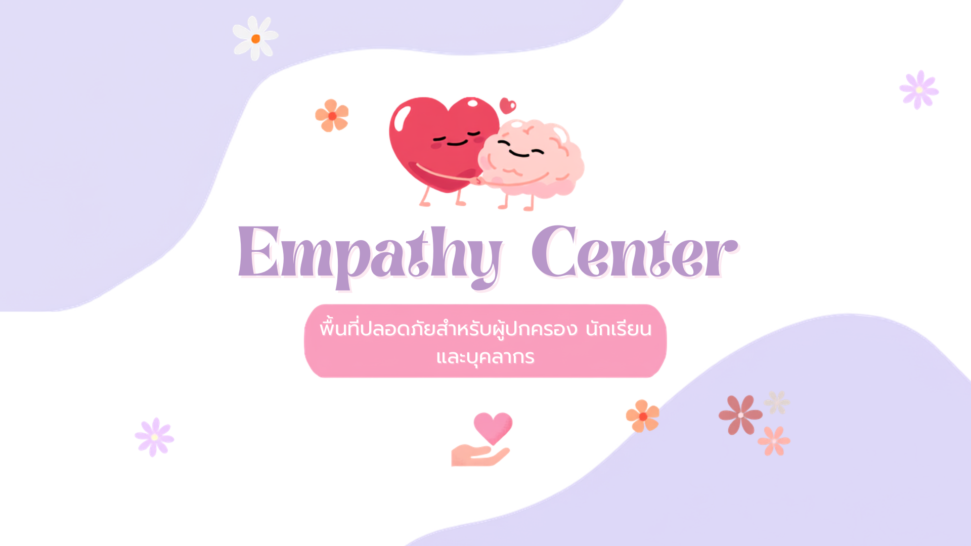 Empathy Center