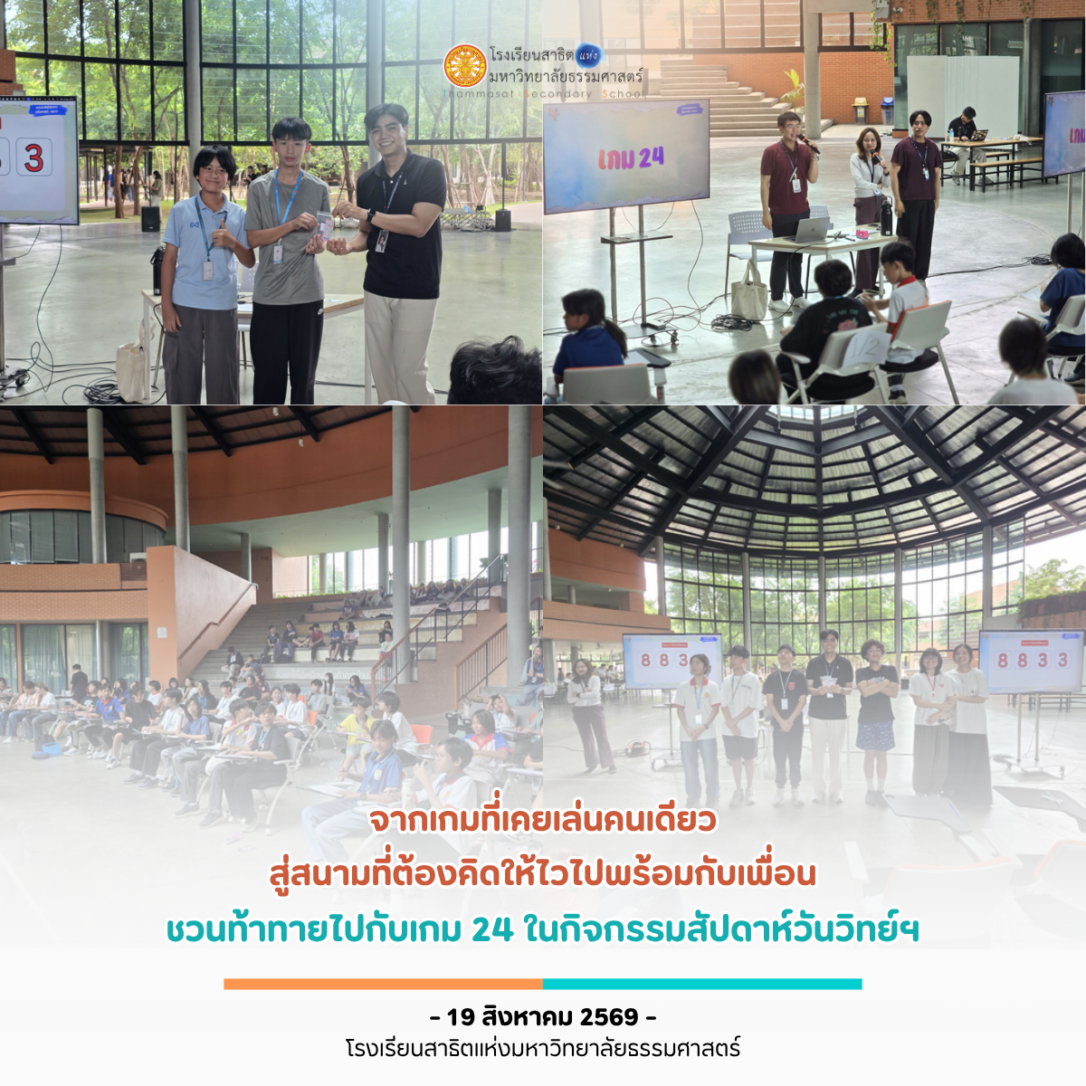 ดวลเกม 24 ท้าทายทักษะการคิดคำนวณในกิจกรรมสัปดาห์วันวิทยาศาสตร์